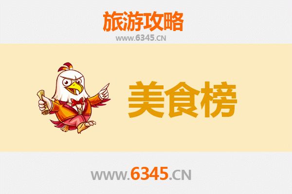 辽阳白塔美食排行榜前十名：资深旅游博主推荐必吃清单
